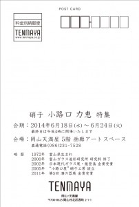 2014-6-18-shojiguchi-2