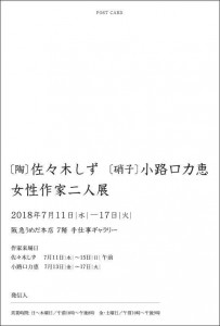 20180711shojiguchi-1